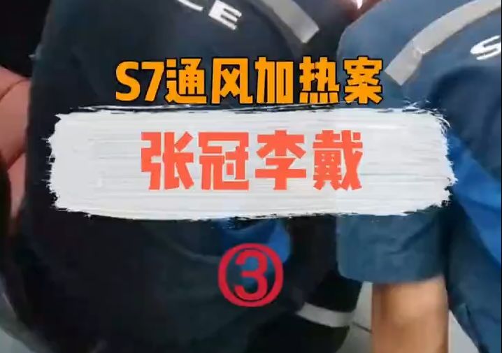 智界SU7座椅加热第三集——这事儿都能张冠李戴? 批评我为难客服的朋友,想问下遇到这样的情况,阁下该如何应对哔哩哔哩bilibili