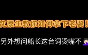 Скачать видео: 【长相守广播剧】笑死，谁说沈凉生像狐狸精一样的勾引秦敬啊♥(｡￫v￩｡)♥