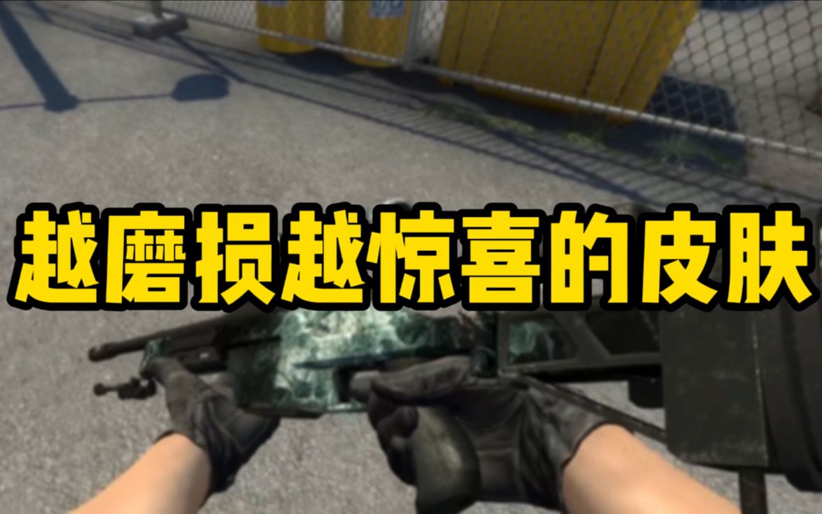 [图]CSGO里越磨越有惊喜的皮肤！