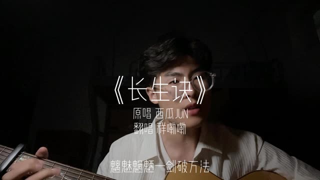 魑魅魍魉一剑破万法