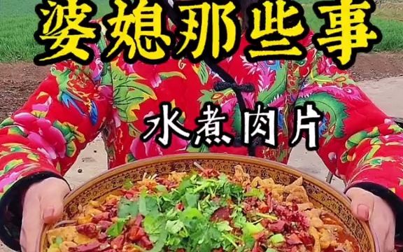 婆婆做梦流口水,衣服也湿透了,想吃水煮肉哔哩哔哩bilibili