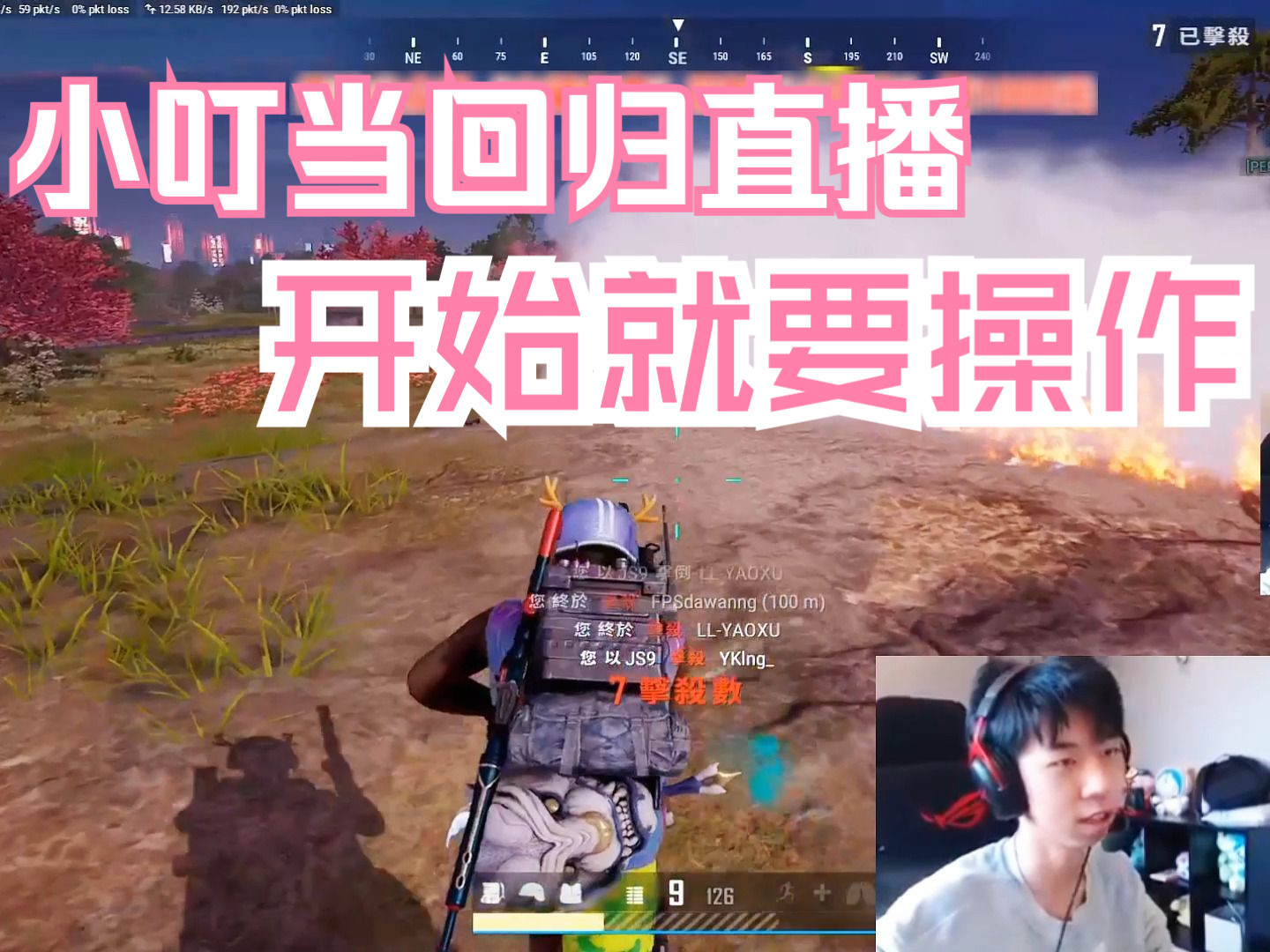 小叮当回归直播玩新地图,操作依然还是如此的丝滑,这就是pubg第一人吗?PUBG