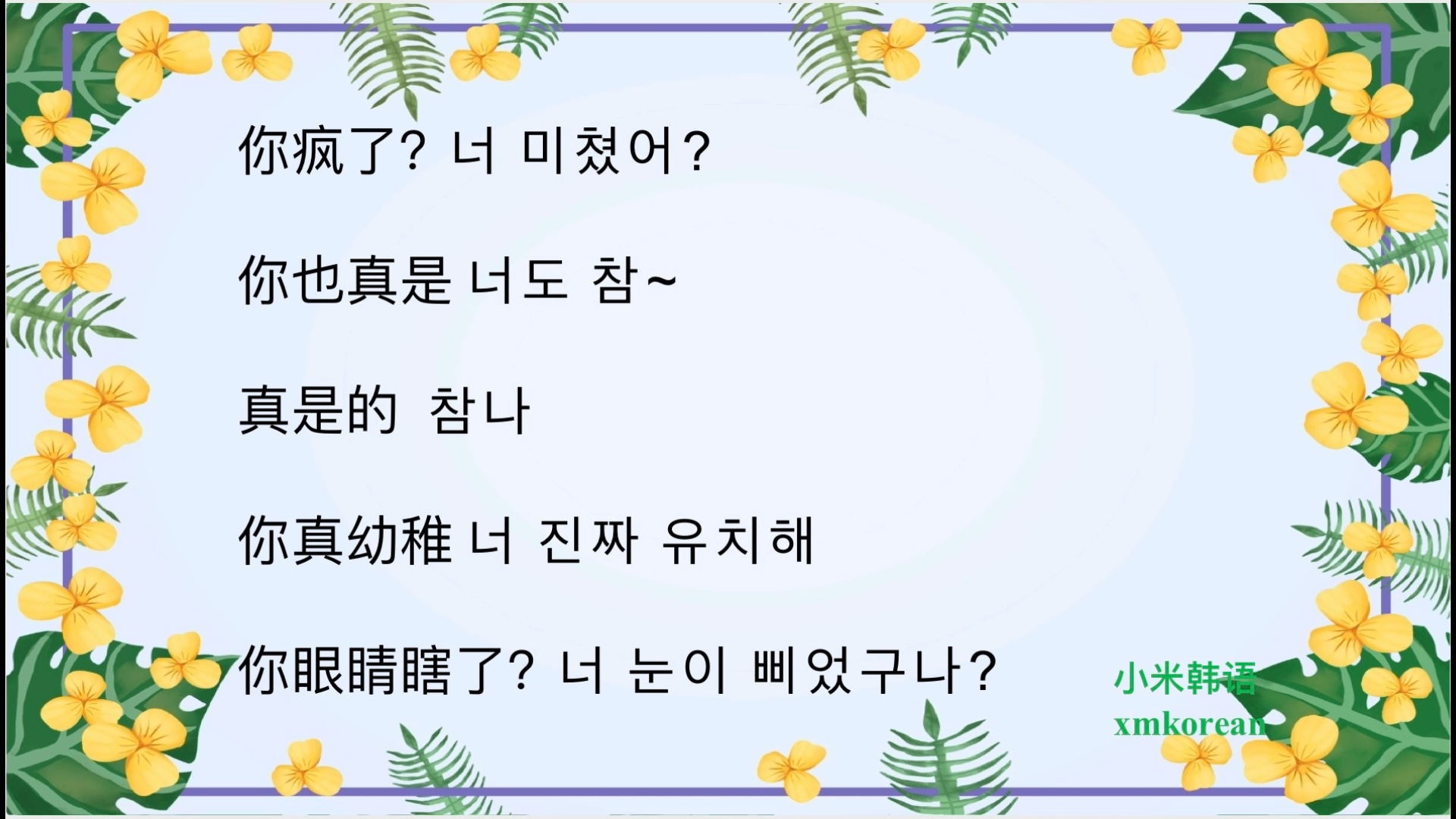 韩语每日五句日常口语19