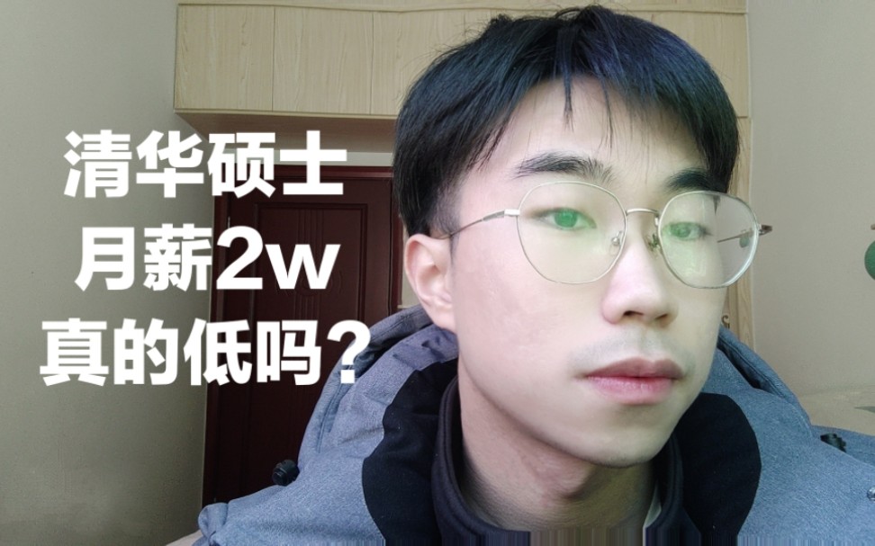 【三金】月薪2w是恶意低薪!? 23届应届毕业生怎么看哔哩哔哩bilibili