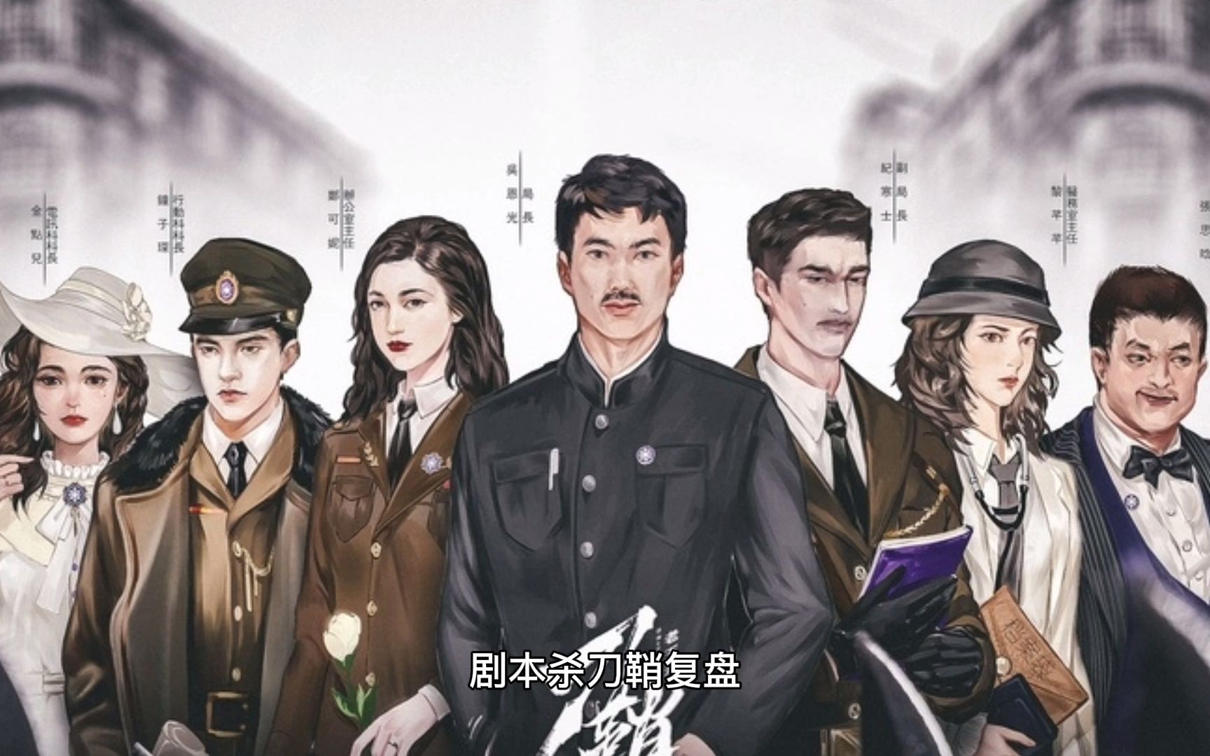 剧本杀《刀鞘》测评 谁是凶手 复盘解析