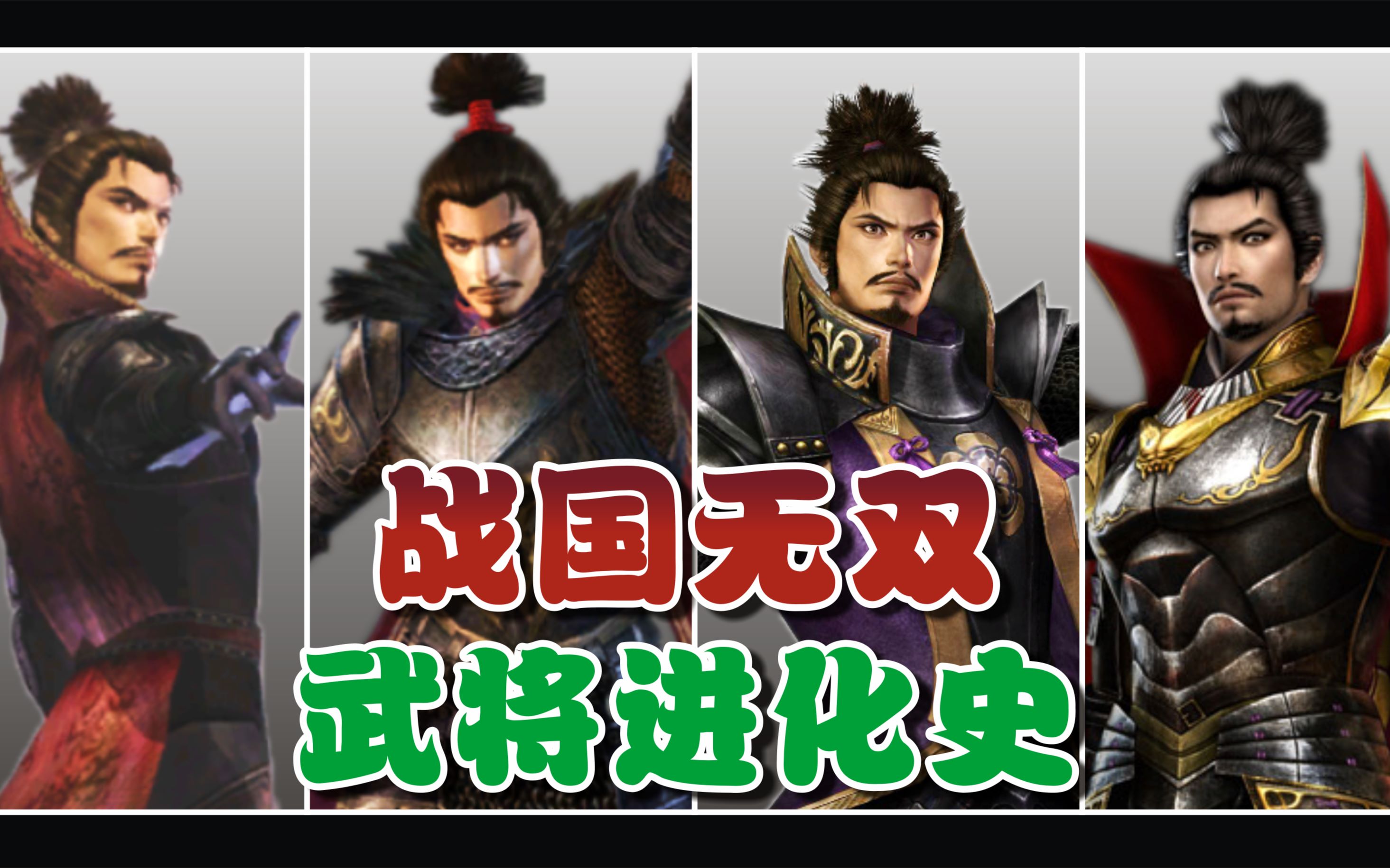 战国无双武将进化史第三期织田信长更新15