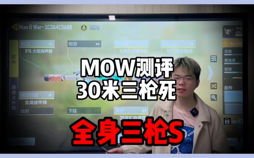 新版本MOW测评哔哩哔哩bilibili