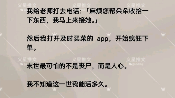 [图]有末日躺平的丧尸小说吗?书名末世app