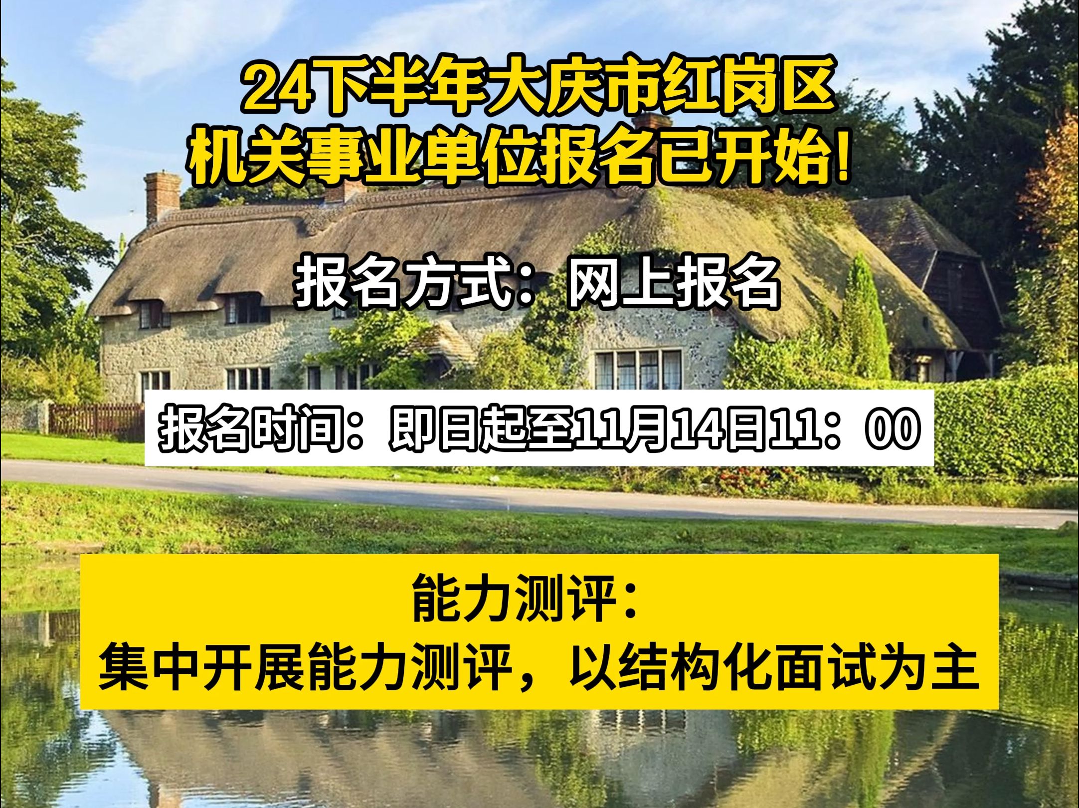 24下半年大庆市红岗区机关事业单位报名已开始!哔哩哔哩bilibili