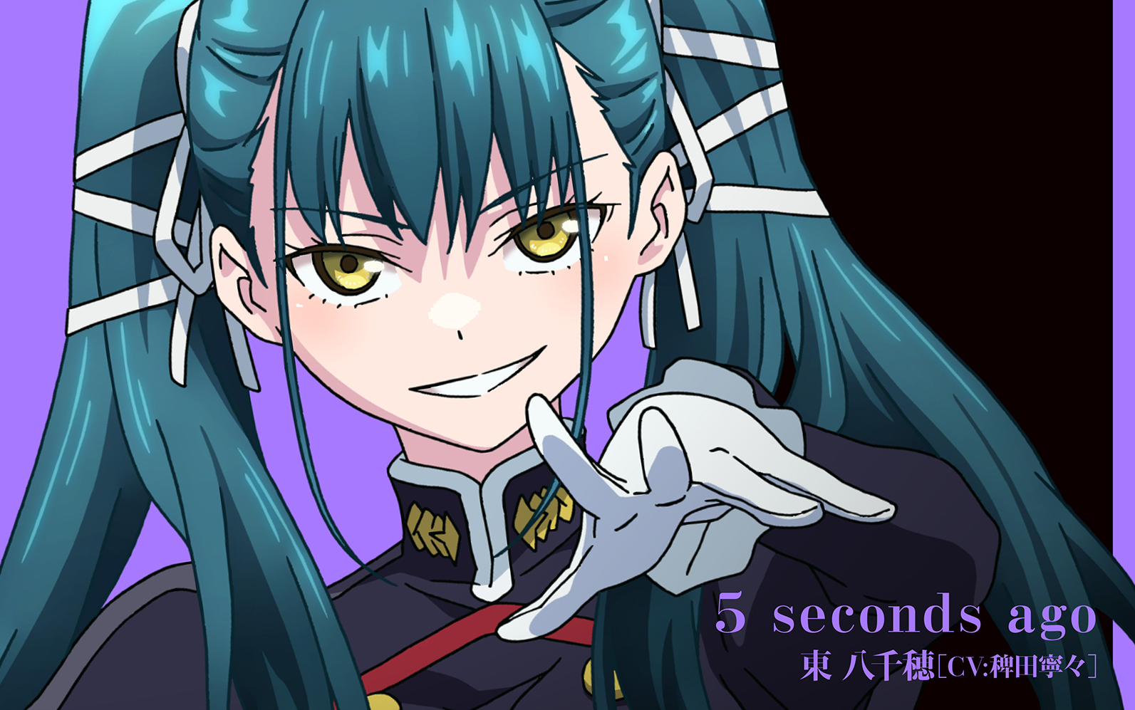 4「5 seconds ago」東八千穂(cv.稗田寧々)