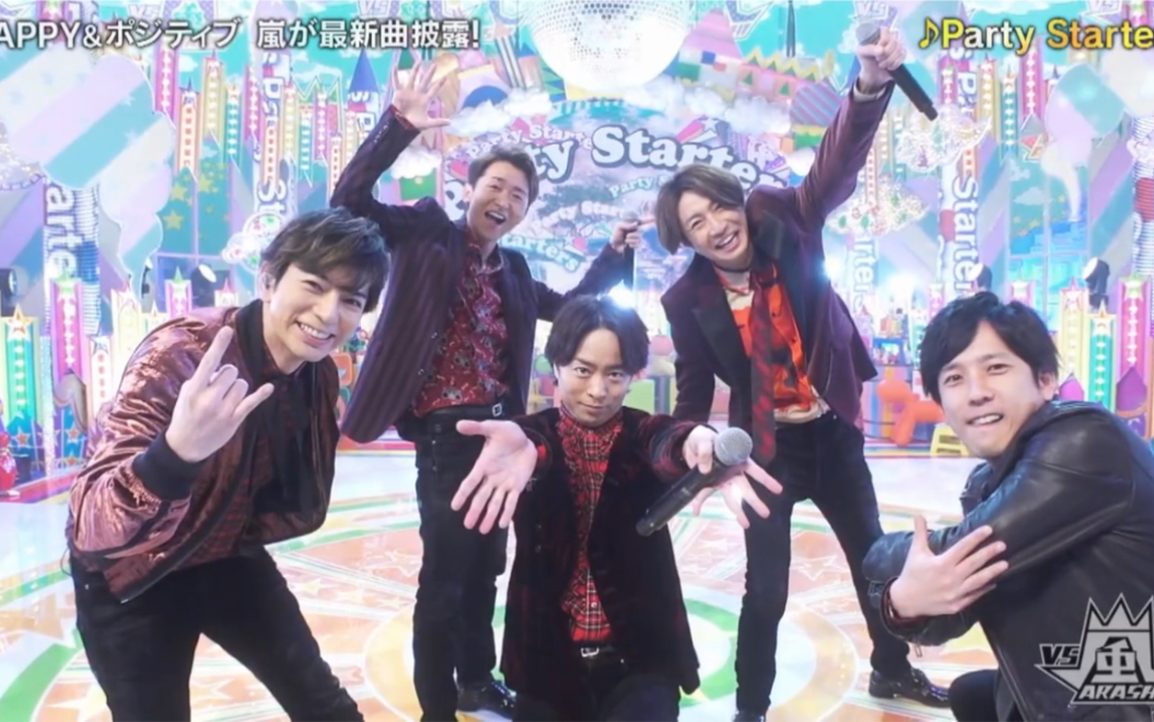 【ARASHI】Party Starters_哔哩哔哩_bilibili