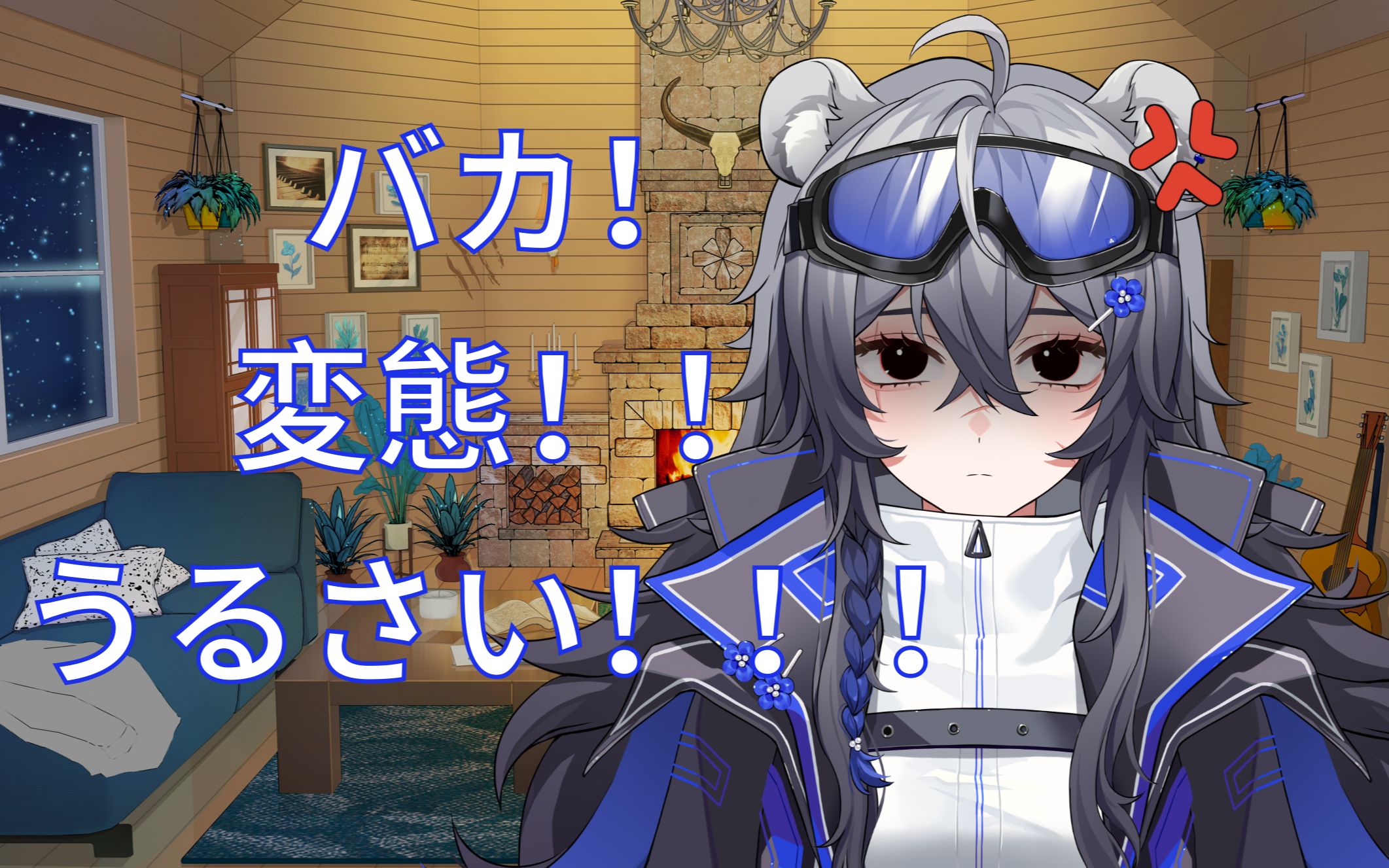 【钉宫三连】就这么喜欢被骂吗?_哔哩哔哩_bilibili