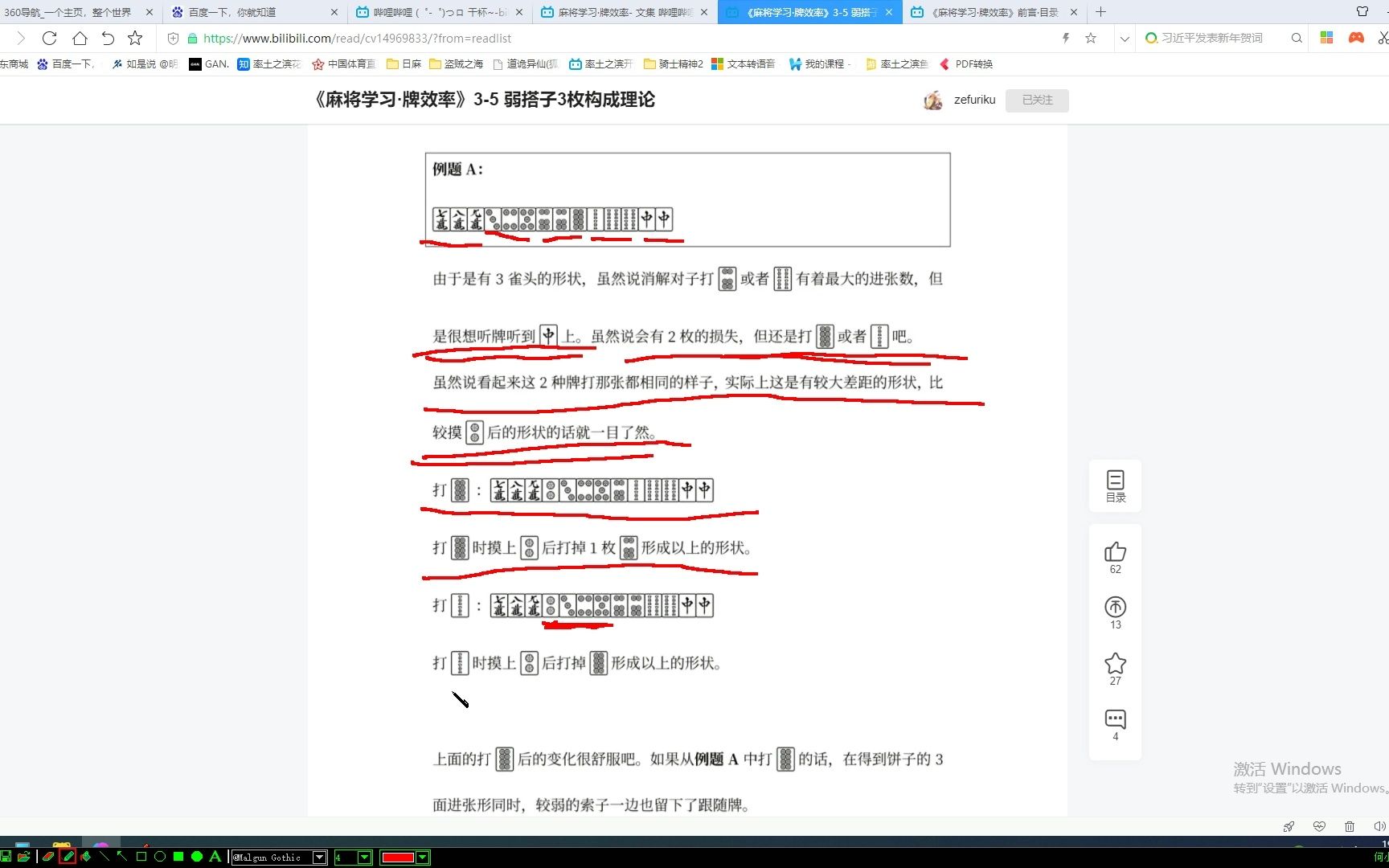 [图]读书笔记-麻将学习牌效率11