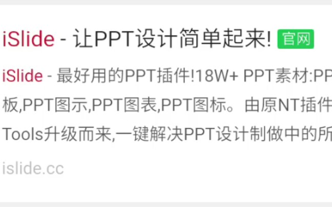 学习装PPT插件iSlide哔哩哔哩bilibili