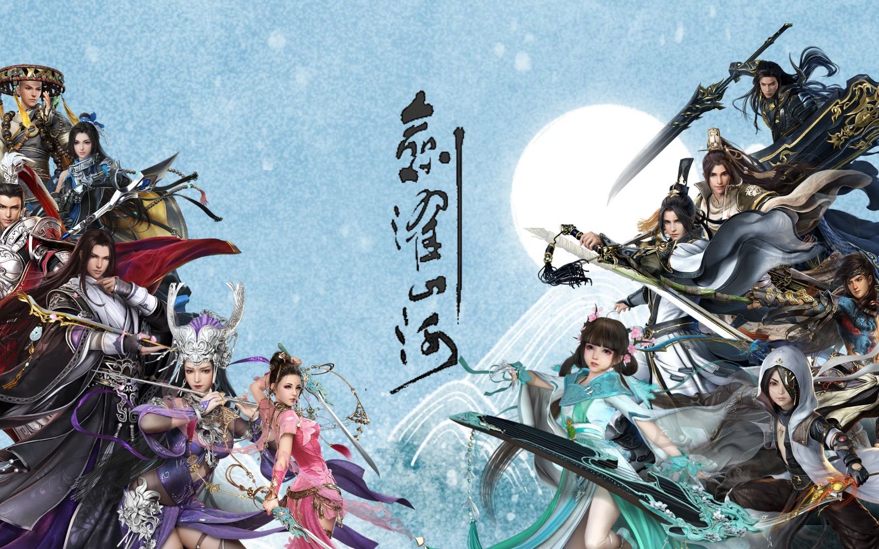 【福利向】剑三群像《剑濯山河》1080p超清画质无字幕版_哔哩哔哩