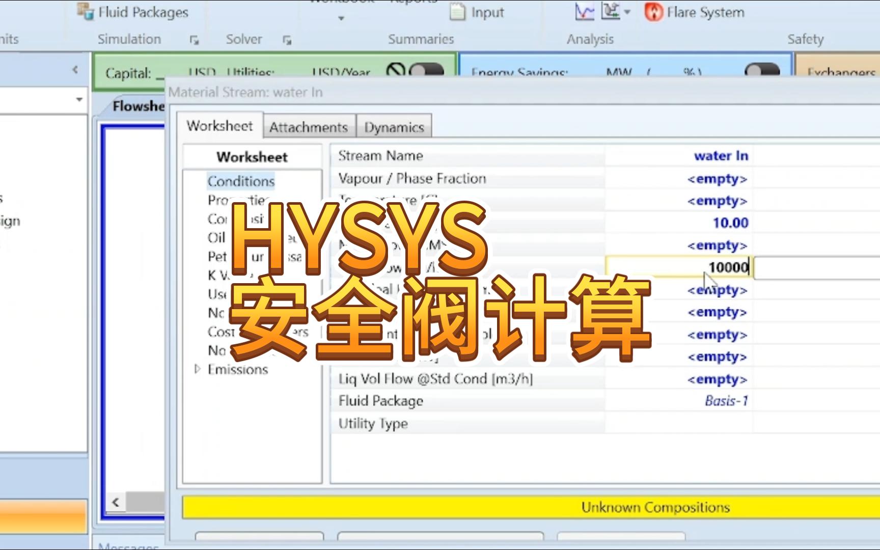 hysys安全阀计算2英文转载的哔哩哔哩bilibili