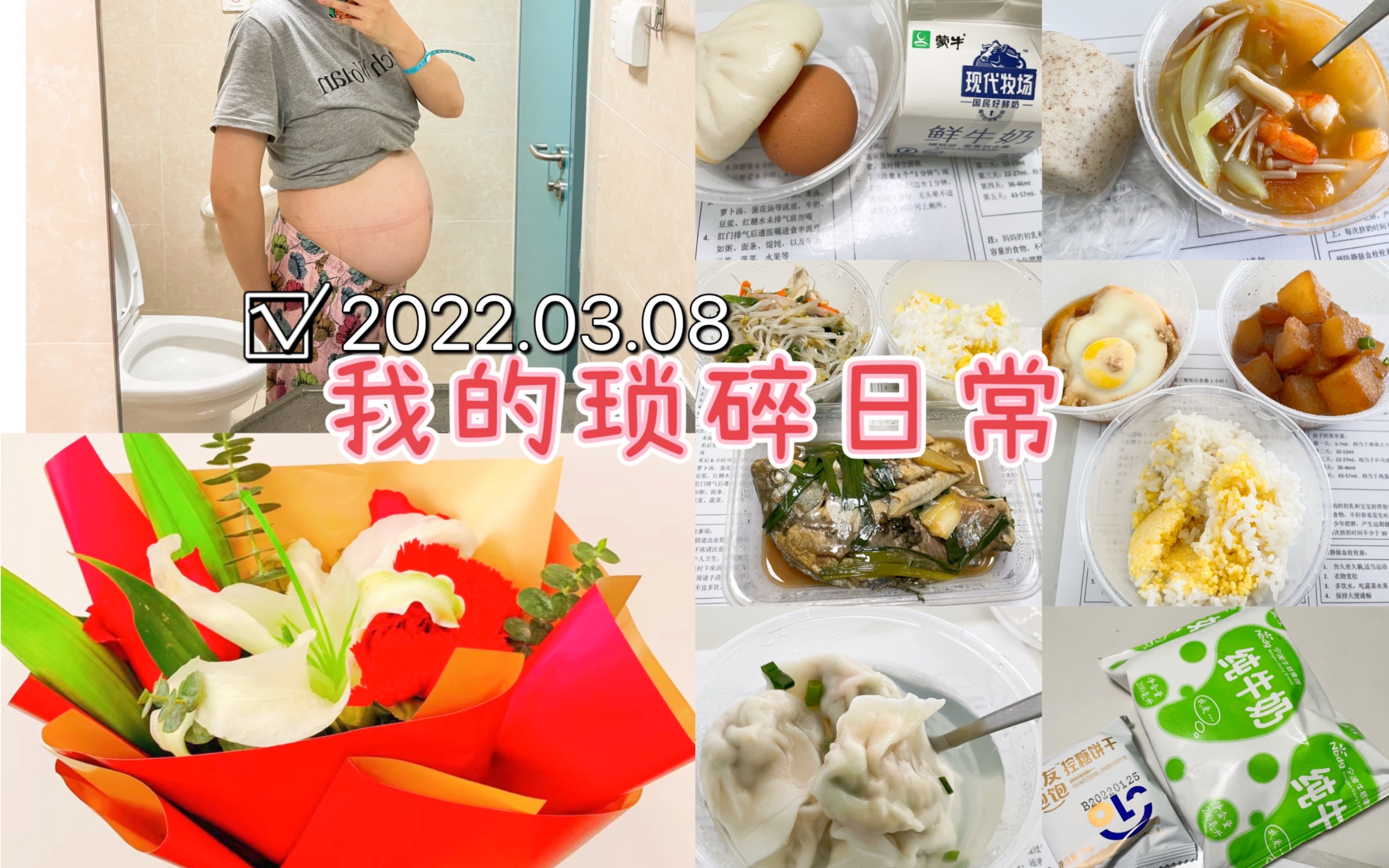 【琐碎日常】2022.03.08孕26W+4|妊娠糖尿病住院调整胰岛素Day3|宁波妇儿医院一日六餐营养餐吃什么哔哩哔哩bilibili