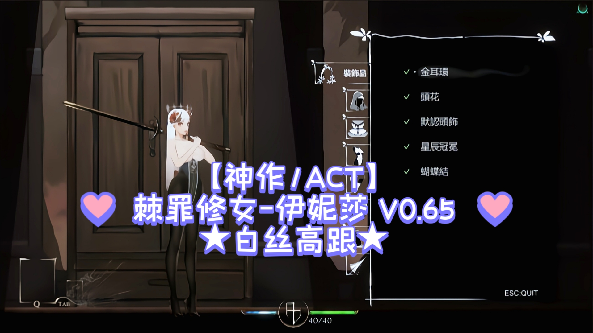 [图]【神作/ACT】棘罪修女-伊妮莎★白丝高跟★