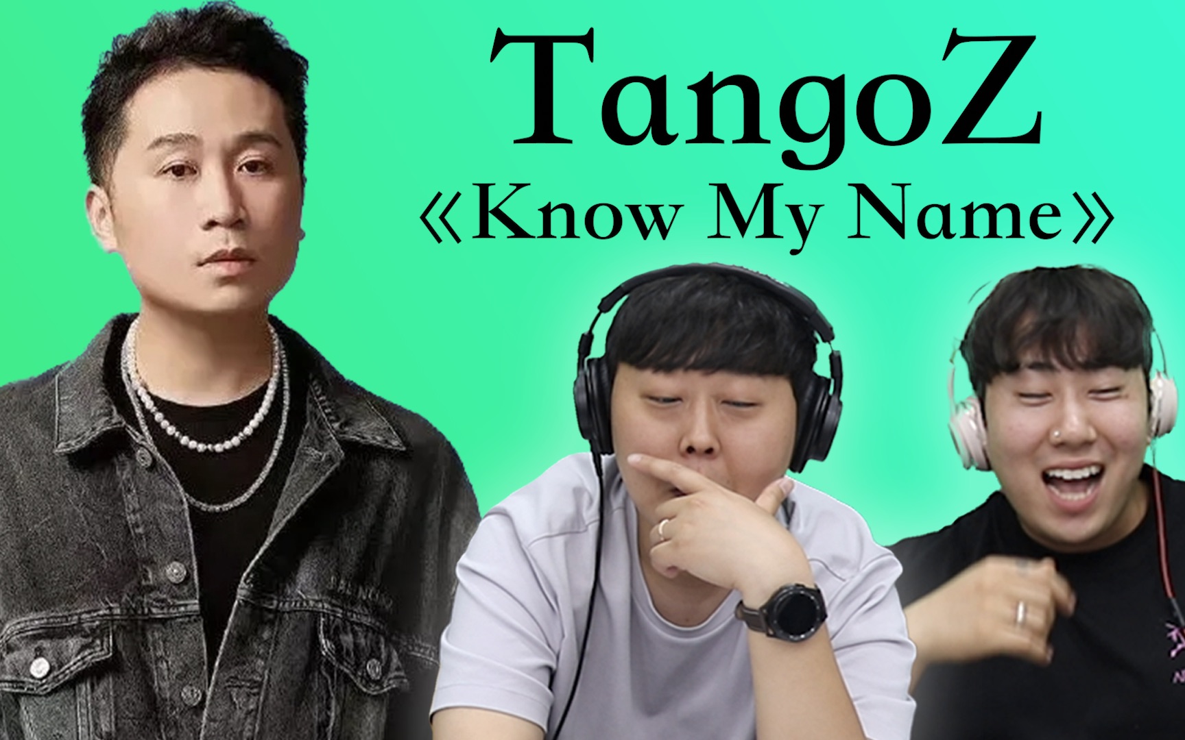 [图]【REACTION】TangoZ - Know My Name 无懈可击：不屈的竞技场之战