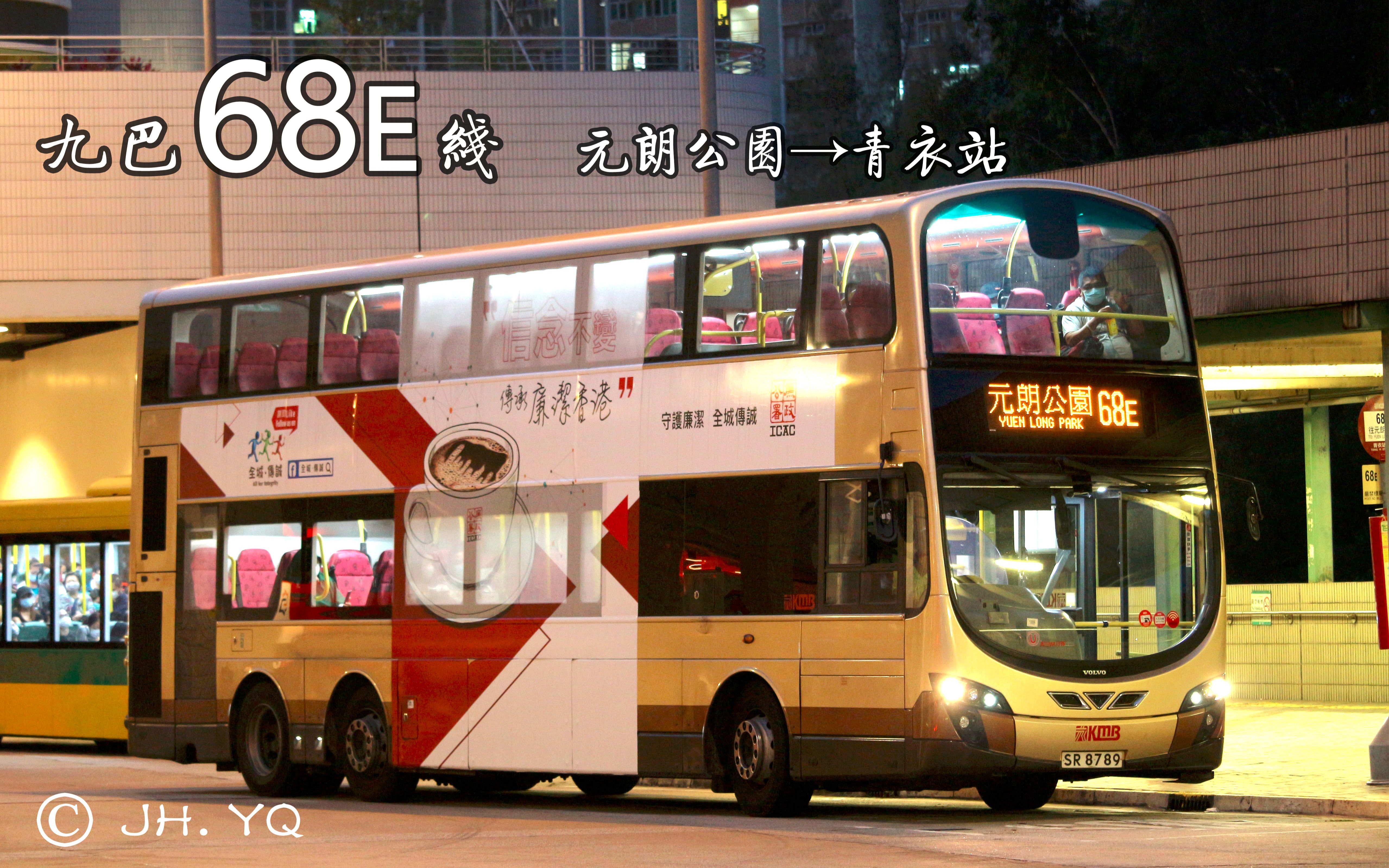 【JH. YQ's POV#319】香港九巴68E綫【元朗公园→青衣站】第一视角POV哔哩哔哩bilibili