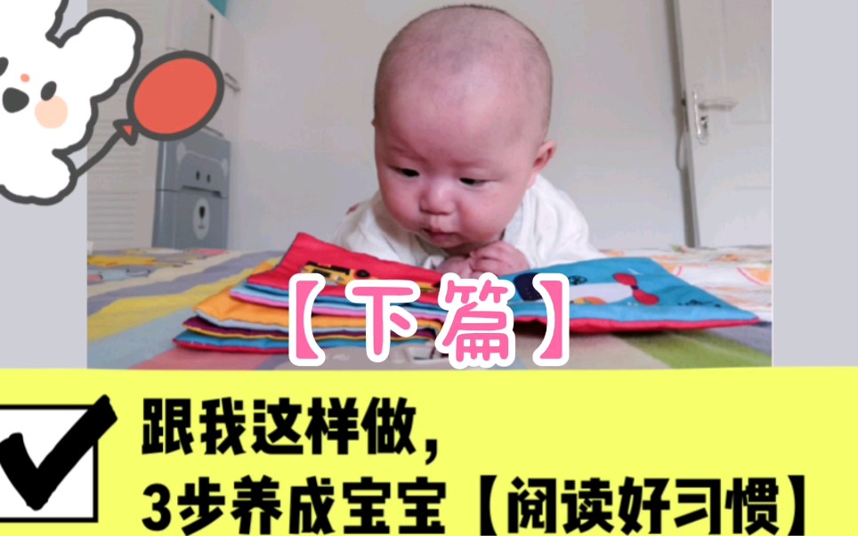 早期阅读【2】| 如何开发宝宝的阅读潜力