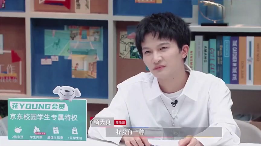 令人心动的offer2杨天真在选秀时候其实就是很多人的人生巅峰了