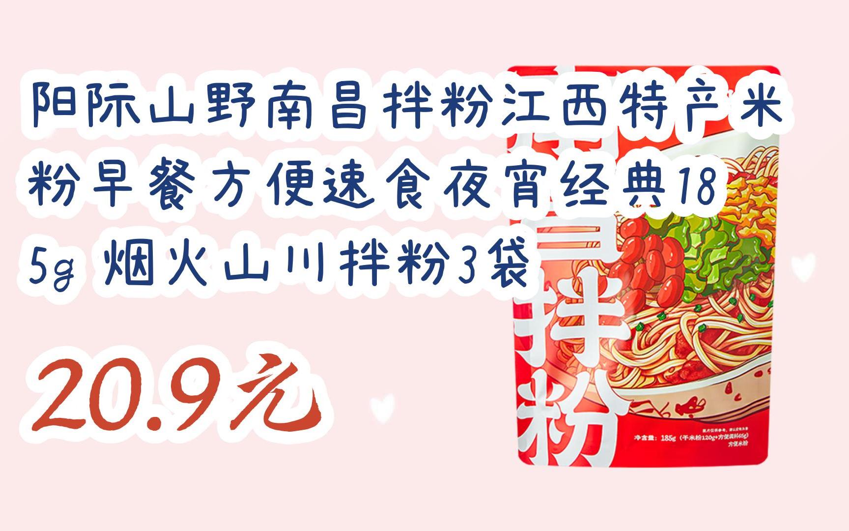 【双十一补贴】阳际山野南昌拌粉江西特产米粉早餐方便速食夜宵经典