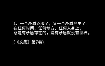 从《毛选》中学到如何解决遇到的问题(内附8则)哔哩哔哩bilibili