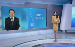 Download Video: 刘和平：中美成立经济金融工作组如何影响经贸关系？