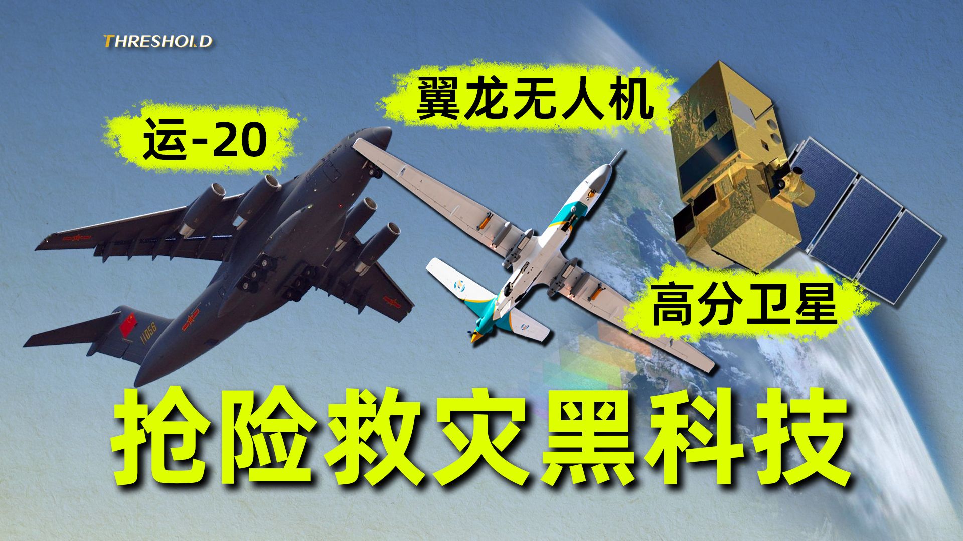 从汶川到积石山,中国科技进步如何在地震中拯救更多生命?哔哩哔哩bilibili