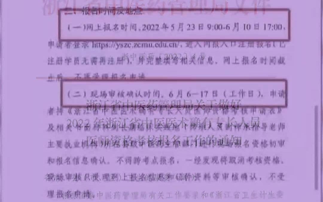 浙江省中医专长医师报名时间已确定!只要有中医一技之长,就可以参加考试!没有笔试,不考英语!哔哩哔哩bilibili