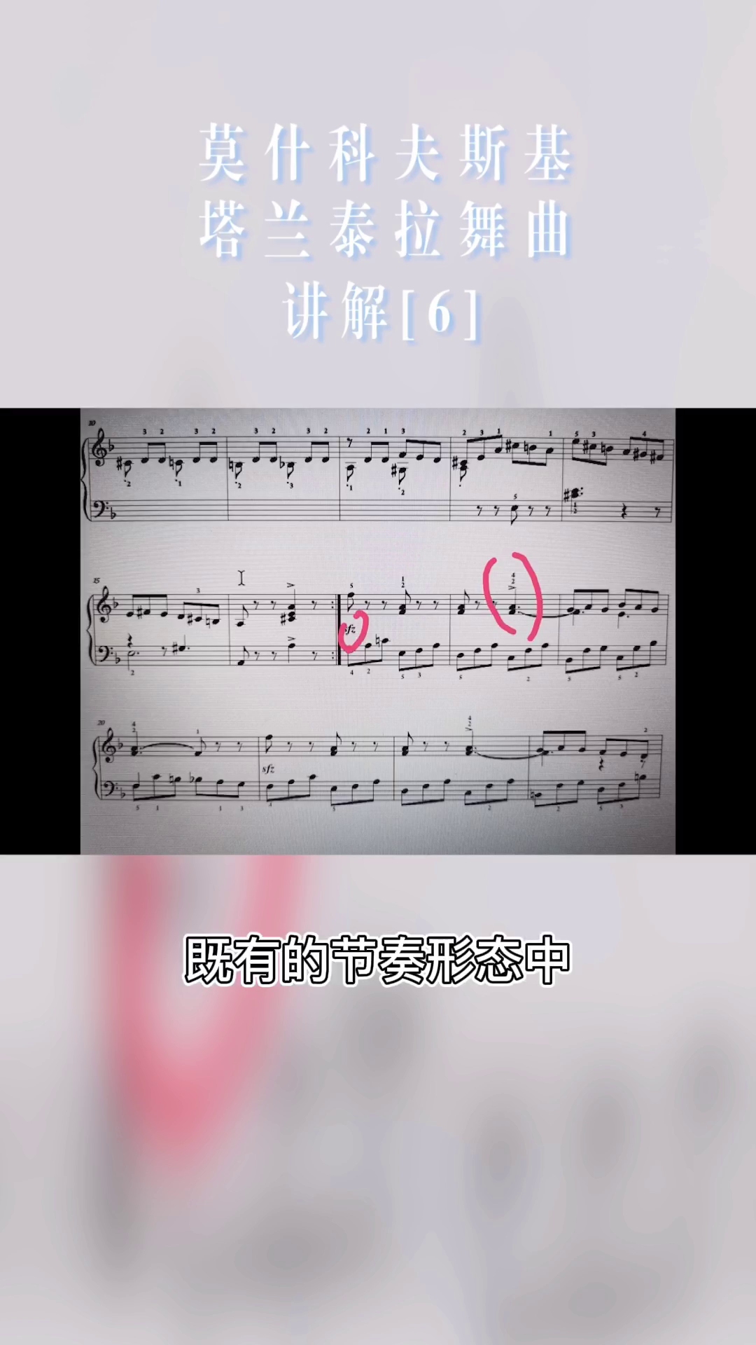 [图]莫什科夫斯基 塔兰泰拉舞曲 讲解6