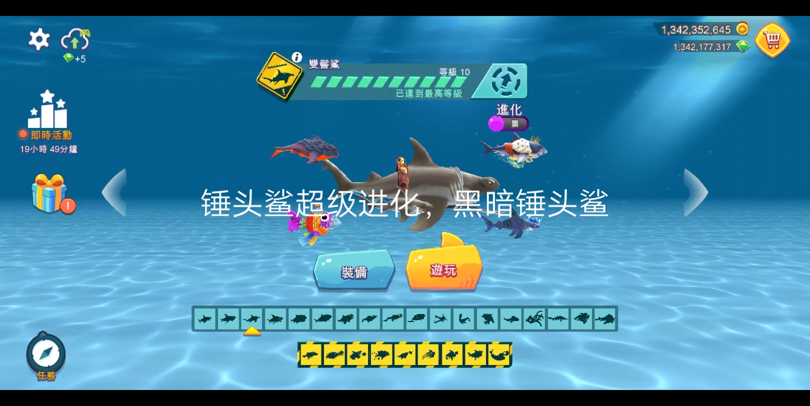 饥饿鲨进化:锤头鲨超进化!黑暗锤头鲨,这下真变成饥饿鲨进化了