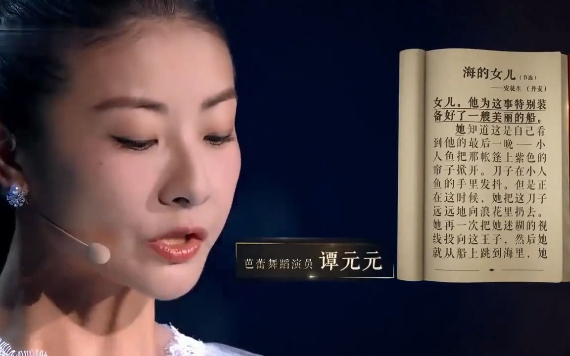 朗读者:芭蕾舞演员朗读《海的女儿》,声情并茂