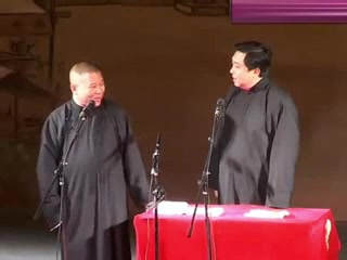 [图]文武双全（文章会+大保镖）郭德纲.于谦