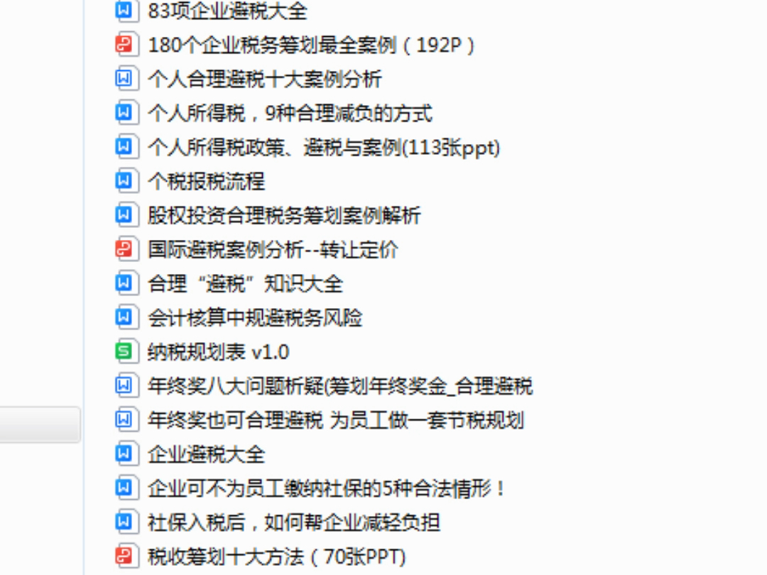 史上最全税务筹划资料包哔哩哔哩bilibili