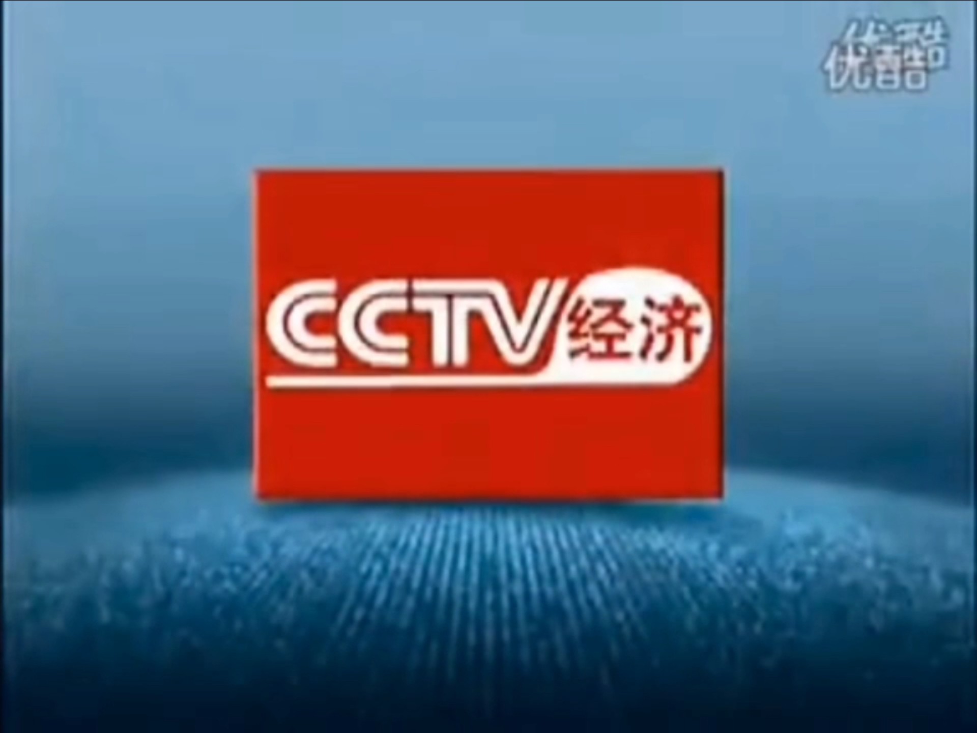 cctv2财经频道id2009(CCTV2财经频道ID2008年广告下载)