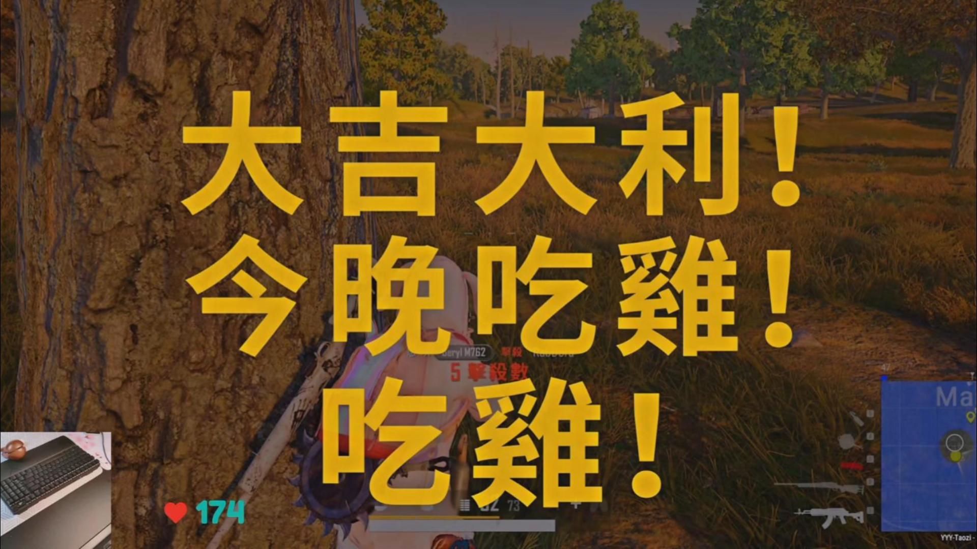 【pubg】大吉大利 今晚吃鸡