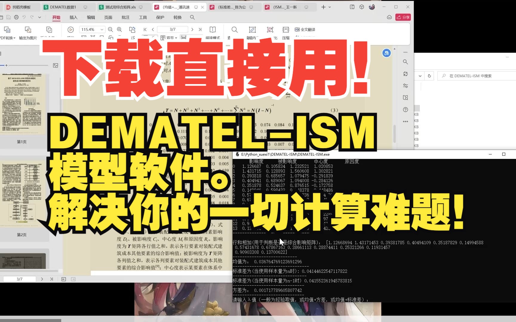 【软件】DEMATELISM自动计算软件!(含DEMATEL和ISM各项结果,python实现)哔哩哔哩bilibili