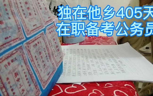 [图]独在他乡405：在职考公务员！公务员申论真题十八洞村最大的变化