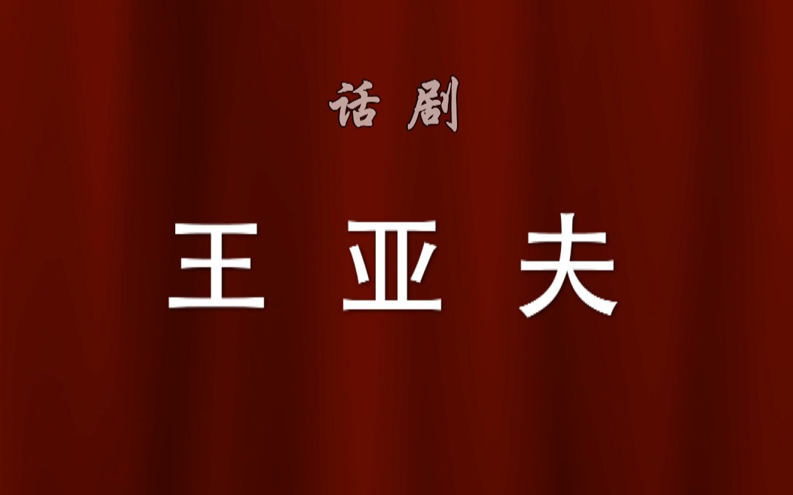 【6.25世界海员日】讲述我国唯一一位女轮机长王亚夫的故事哔哩哔哩bilibili