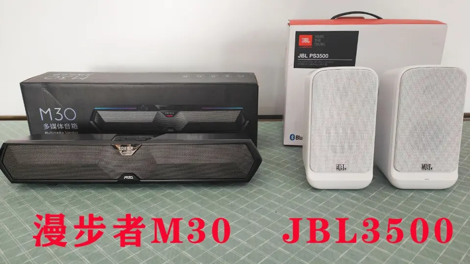 JBL cm220对比漫步者s880_哔哩哔哩_bilibili