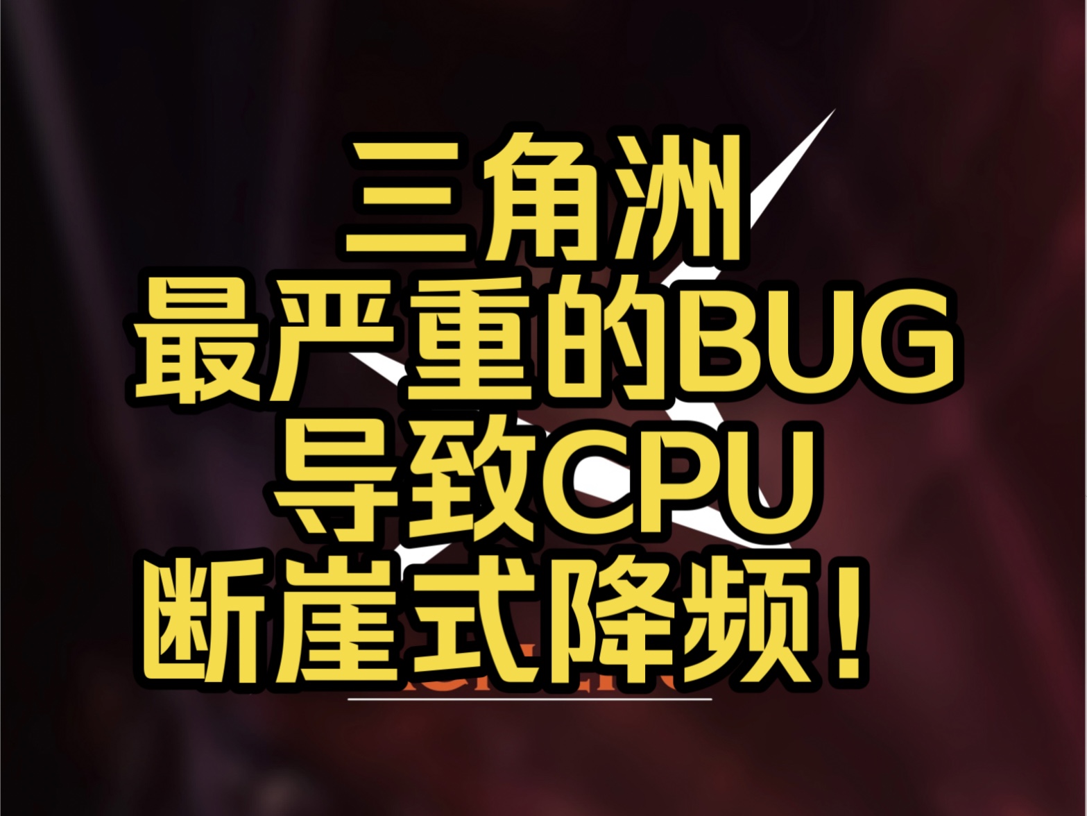 希望官网尽快到修复这个严重bug 游戏会修改电源计划 这个bug前段时间就很多人已经遇到,想着官方更新会优化掉,目前看来还是会修改用户的电源计划导...