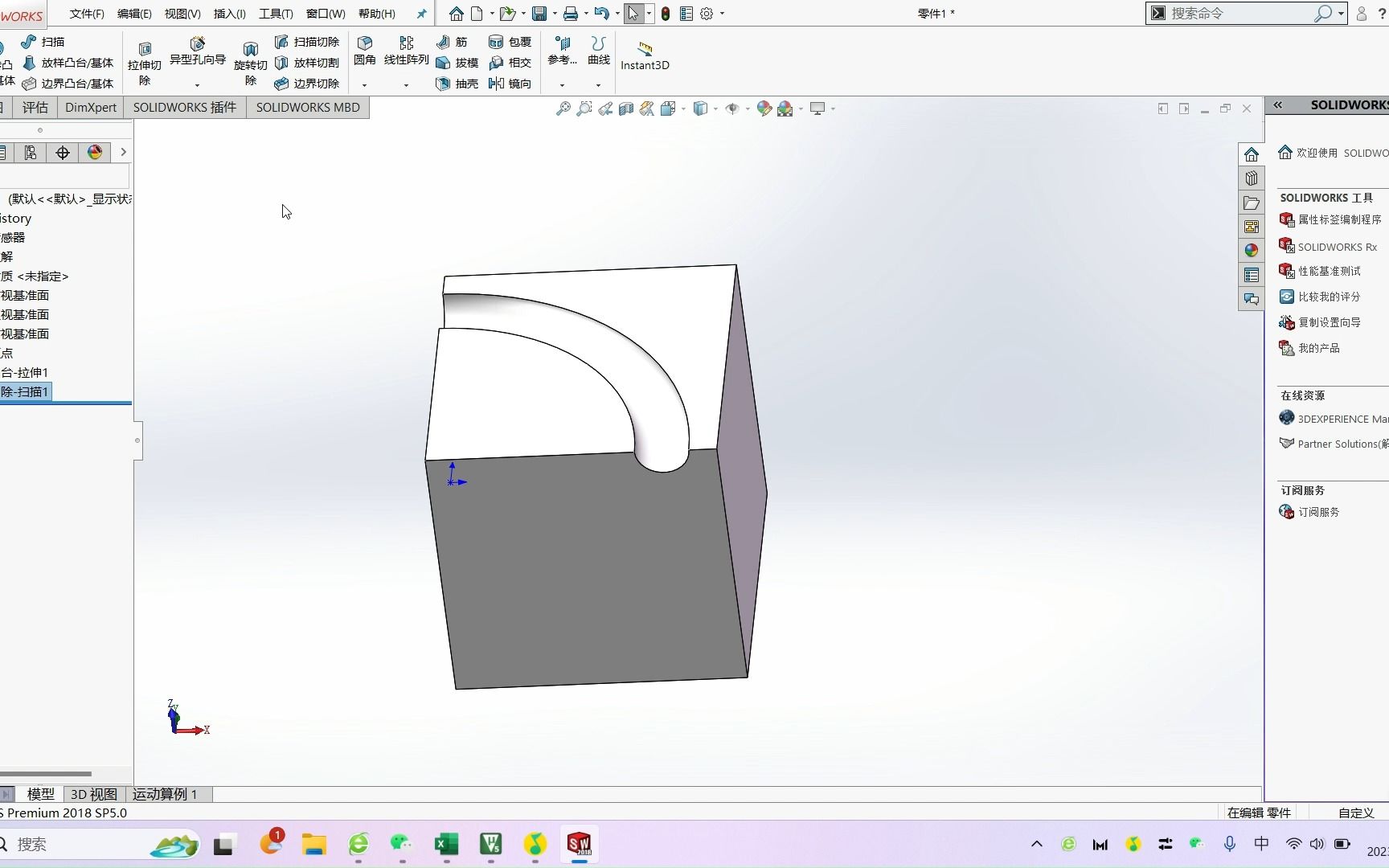 Solidworks三维机械建模(五)扫描切除绘制凹槽哔哩哔哩bilibili