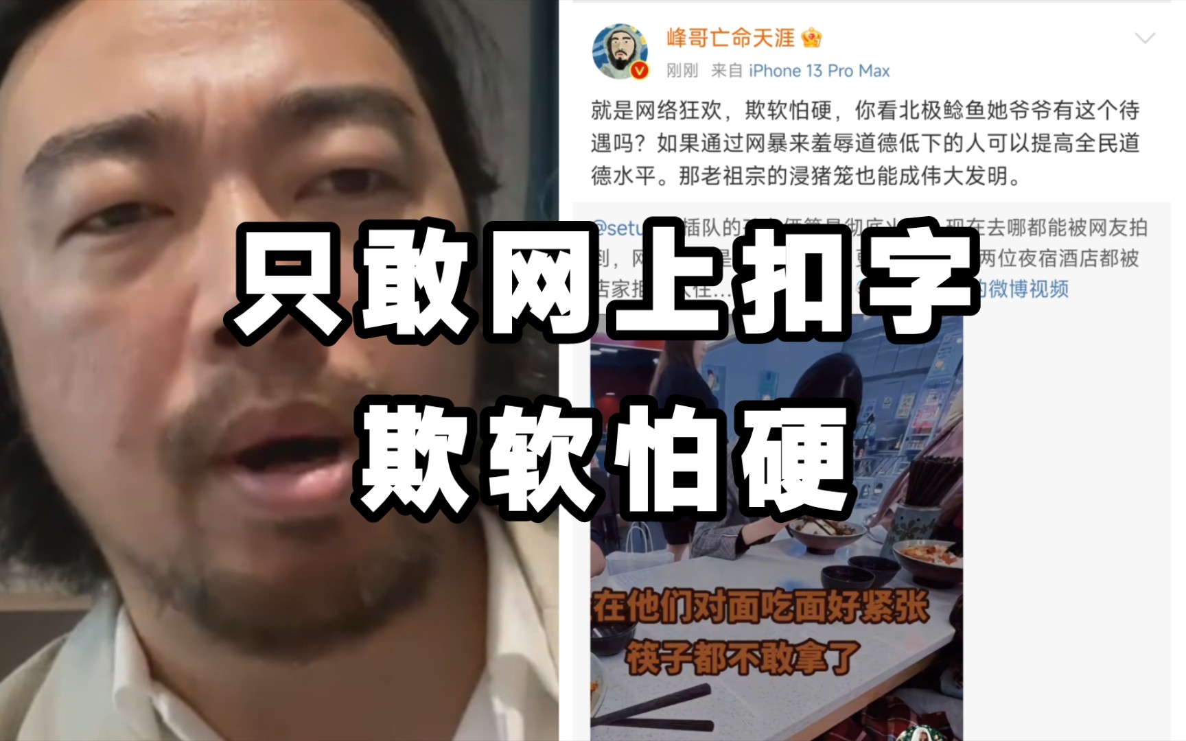 峰哥锐评插队母女被网暴事件:“就是一群欺软怕硬的键盘侠的狂欢,只敢网上扣字!”哔哩哔哩bilibili