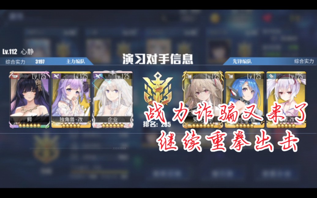 【碧蓝航线】战力诈骗2.0哔哩哔哩bilibili