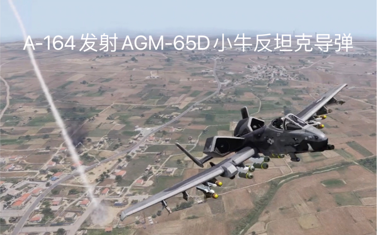 [图]【武装突袭3】arma3 A-164对地攻击机武器挂载的讲解