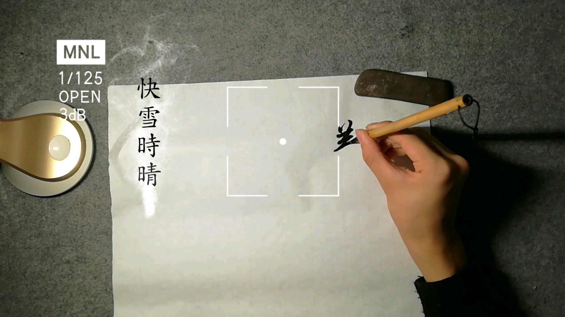 [图]初临《快雪时晴帖》，愿诸位一切安好(o^^o)