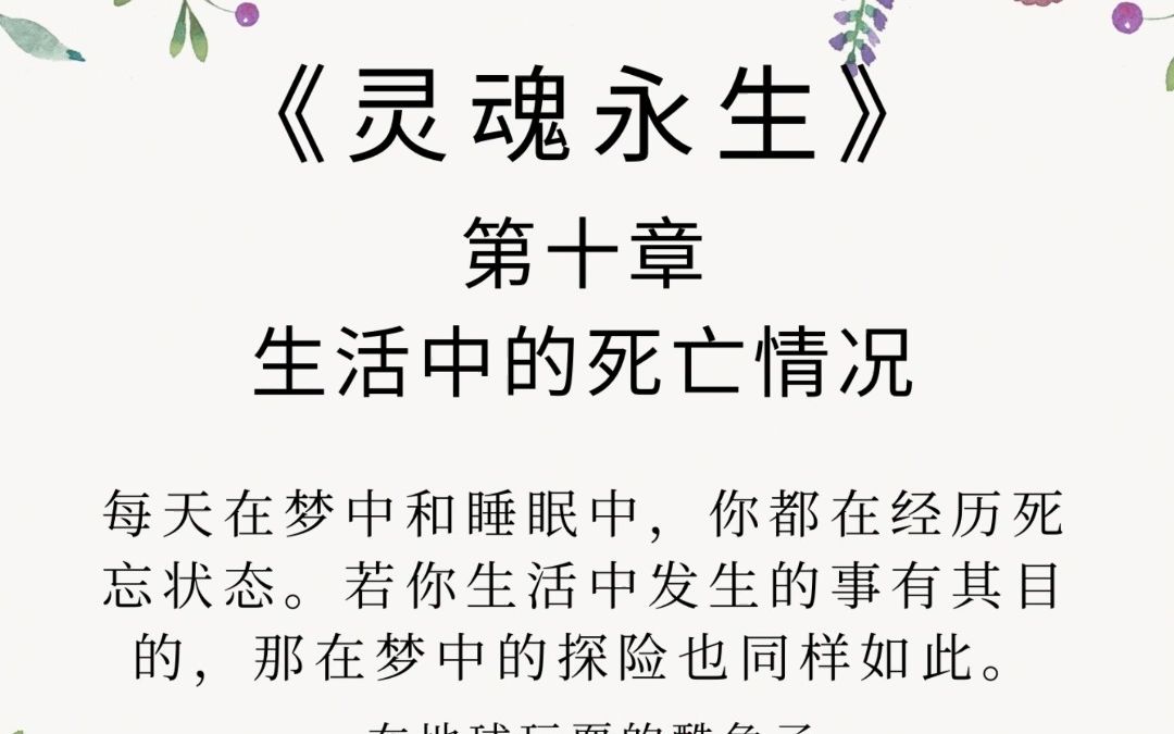 《灵魂永生》第十五期"在物质生活里,在概念的孕育和它具体的建构