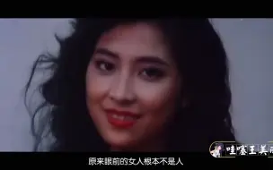 影视-狐狸精变成美女，吸收108名男子的魂魄，壮男都被吸成干尸！港片